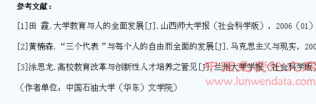 浅谈以学生全面发展为本的高校教育改革
