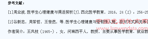 大学生心理健康教育“二元四级”网络体系模式建构