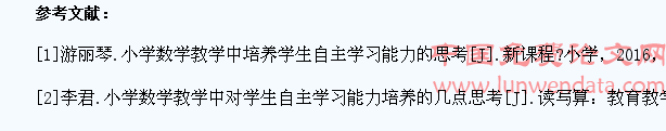 在小学高年级数学教学中培养学生自主学习能力的思考