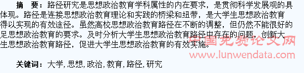 加强大学生思想政治教育路径研究