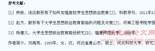 加强大学生思想政治教育路径研究