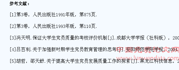 浅谈新时期高校大学生发展党员“质量”教育