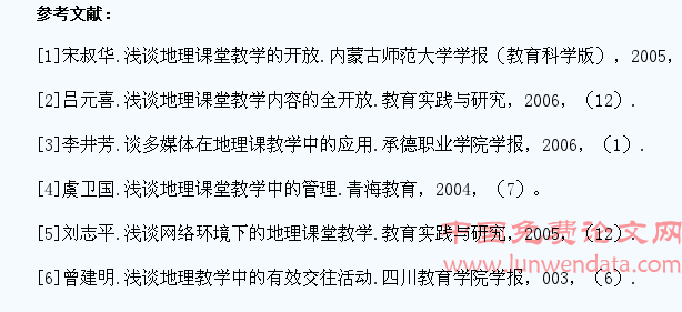 走出地理教学的误区    培养学生学习地理的热情