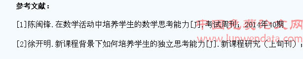 小学数学培养学生独立思考能力的策略