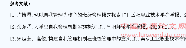 浅议高职学生班级自我管理