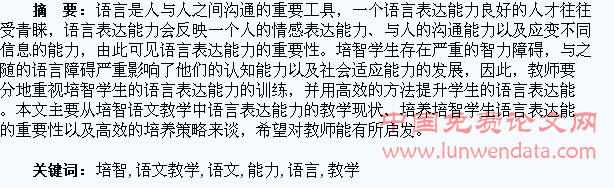 培智语文教学中如何培养学生的语言表达能力