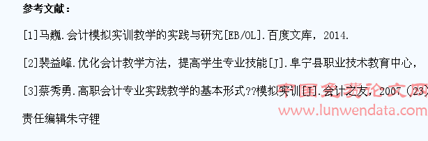 优化会计教学方法,提高学生专业技能