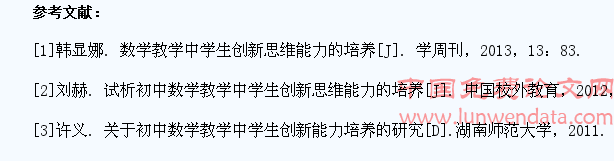 浅谈数学教学中学生创新思维能力的培养