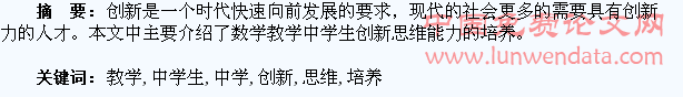 浅谈数学教学中学生创新思维能力的培养