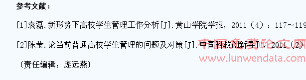 以人为本理念下的高校学生管理工作