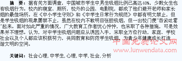 中学生吸烟的社会心理分析