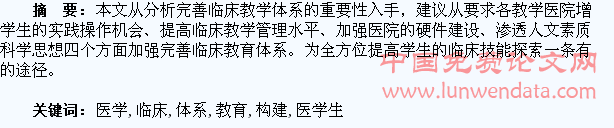 医学生临床教育体系的构建