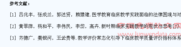 医学生临床教育体系的构建