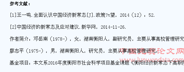 衡阳经济新常态对高职院校大学生就业市场的影响