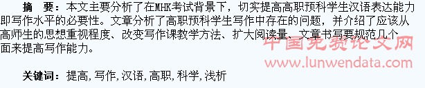浅析如何提高高职预科学生的汉语写作水平