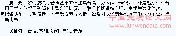 浅谈如何教毫无音乐基础的学生唱合唱