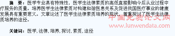 医学生法律素质培养途径之探讨
