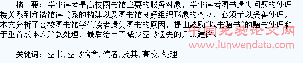 高校图书馆学生读者图书遗失及其处理