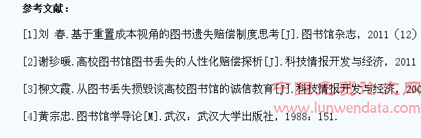 高校图书馆学生读者图书遗失及其处理