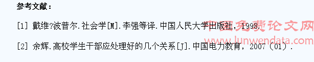 论新形势下高校学生干部作用的发挥