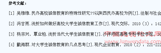 民办高校学生诚信教育现状及原因分析