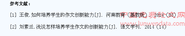 浅析在作文教学中如何培养学生创新思维