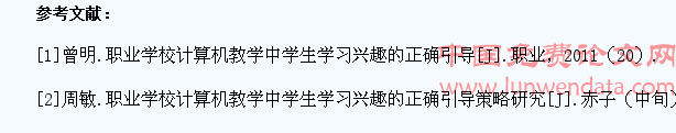 提高中等职业学校学生学习计算机的积极性