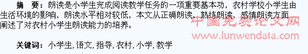 浅谈农村小学生语文阅读教学中的朗读指导