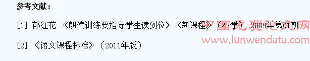 浅谈农村小学生语文阅读教学中的朗读指导