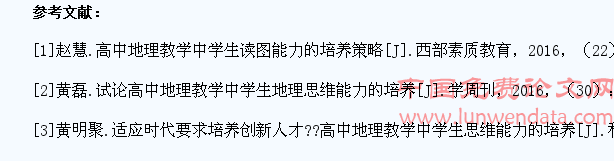 浅析高中地理教学中学生创新思维培养策略