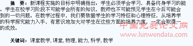 浅谈如何在物理课堂教学中培养学生的科学探究能力