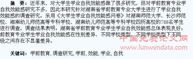 学前教育专业学生学业自我效能感调查研究