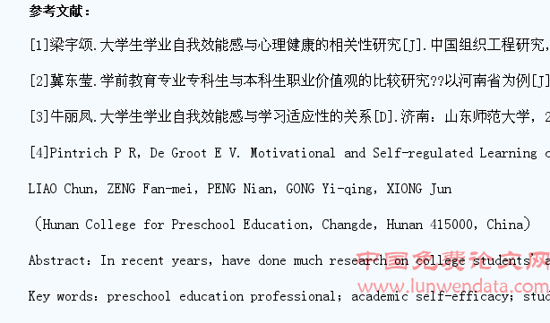 学前教育专业学生学业自我效能感调查研究