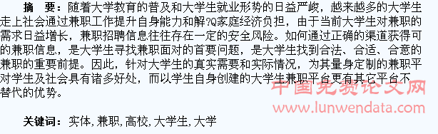 浅析高校大学生兼职实体屋的创建