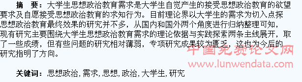 大学生思想政治教育需求研究综述