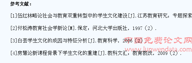 构建良好高校学生文化的探究