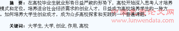 高校在大学生创业中的作用