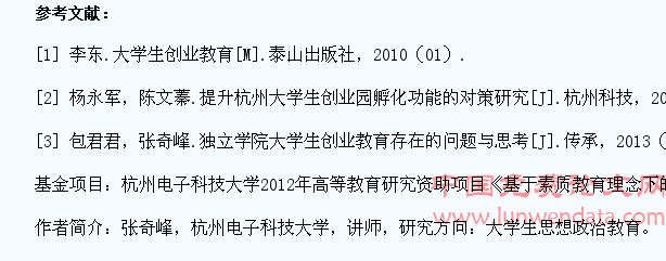 高校在大学生创业中的作用