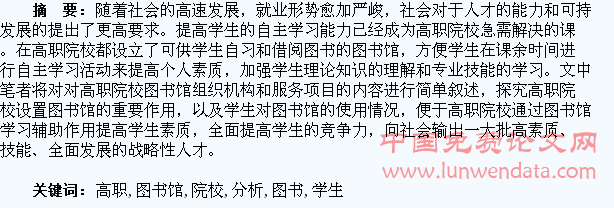 高职院校学生对图书馆的利用分析