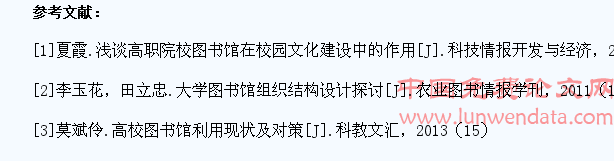 高职院校学生对图书馆的利用分析