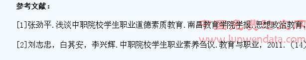 中职教学如何培养学生的职业素养
