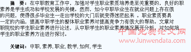 中职教学如何培养学生的职业素养