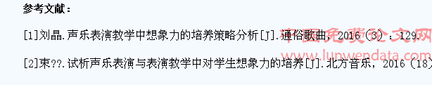 声乐表演教学中学生想象力的培养分析