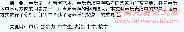 声乐表演教学中学生想象力的培养分析