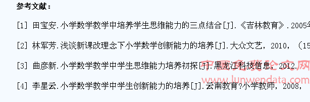 浅议小学数学教学中学生创新思维能力的培养