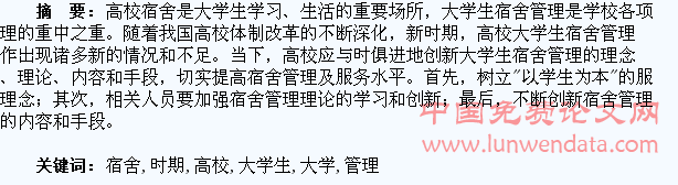 新时期高校大学生宿舍管理的思考
