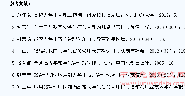 新时期高校大学生宿舍管理的思考