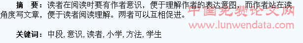 浅析在小学中段培养学生习作中读者意识的方法