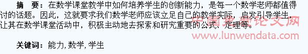 浅谈学生数学创新能力的培养