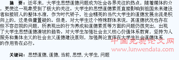 当前大学生思想道德教育问题探析